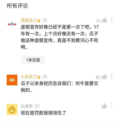 吹牛是要交稅的 瓜子二手車領天價罰單，老對頭人人車與優(yōu)信幸災樂禍